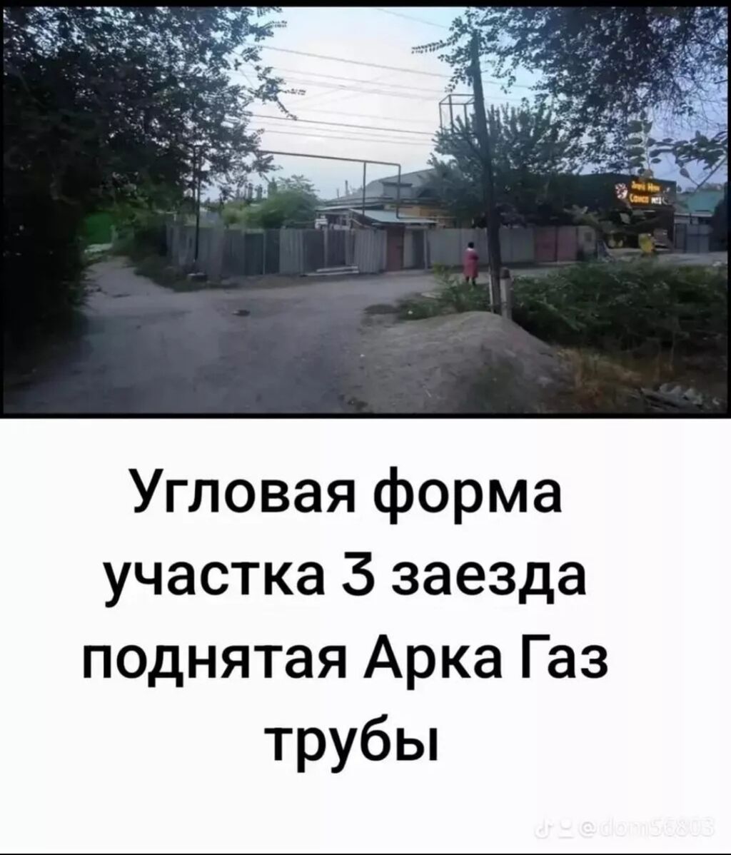 Продажа квартир, домов, участков, офисов - Участок, 18 соток - Агентство  недвижимости в Бишкеке 