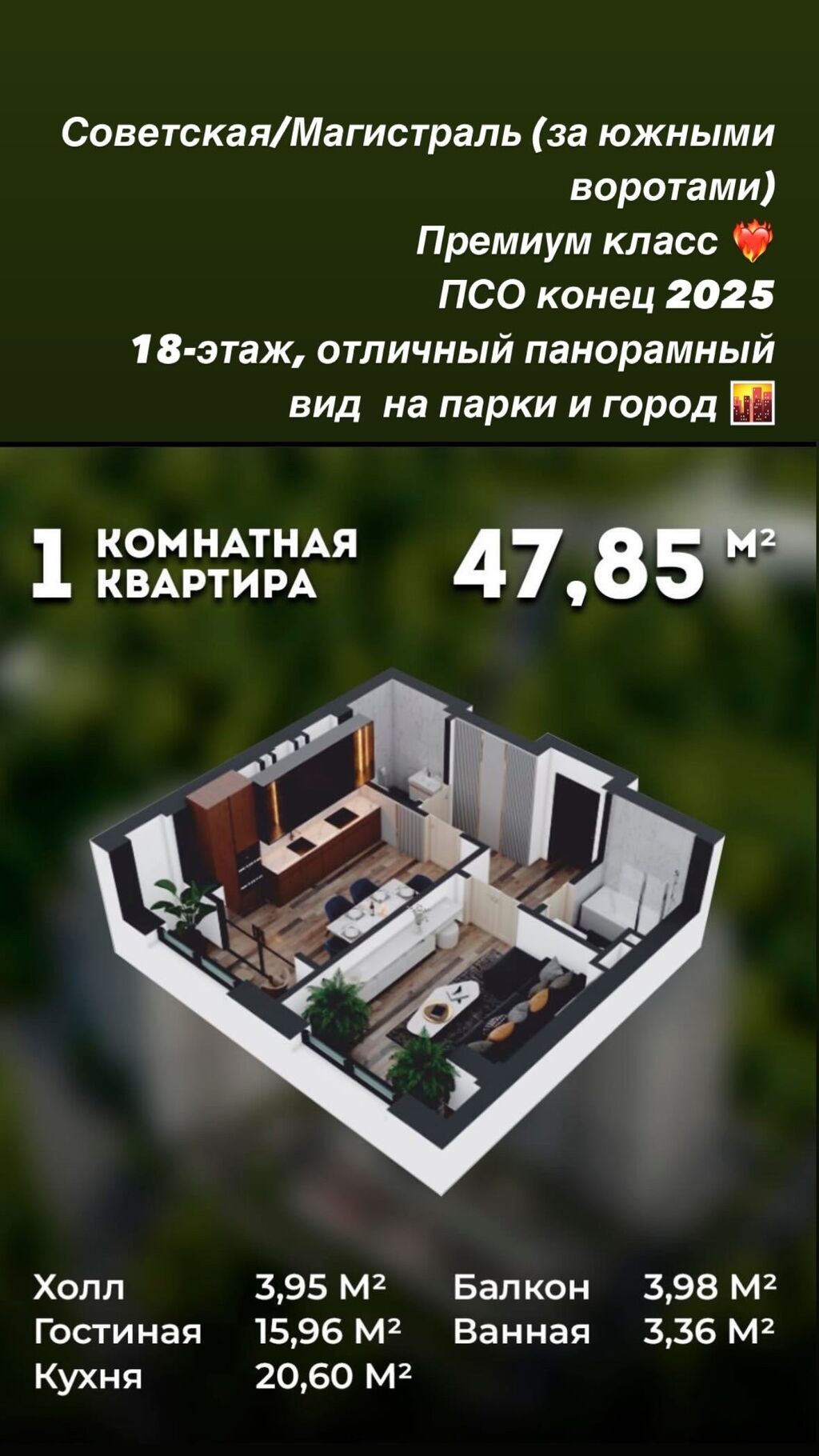 Продажа квартир, домов, участков, офисов - Элитка, 1 ком, 47.85 м2, этаж 18/ 19, ж/к Эмарк Резиденс, Сост: Строящийся ПСО - Агентство недвижимости в  Бишкеке 