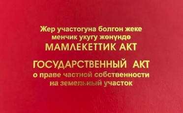 Купить квартиру Бишкек