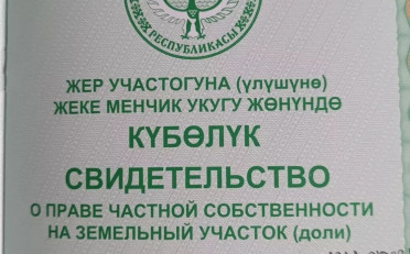 Купить квартиру Бишкек