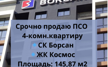 Купить квартиру Бишкек