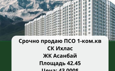 Купить квартиру Бишкек