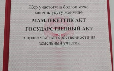 Купить квартиру Бишкек