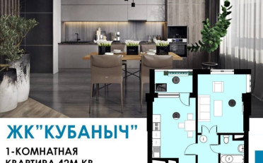 Купить квартиру Бишкек