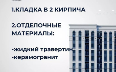 Купить квартиру Бишкек