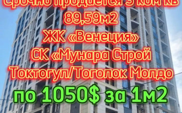 Купить квартиру Бишкек