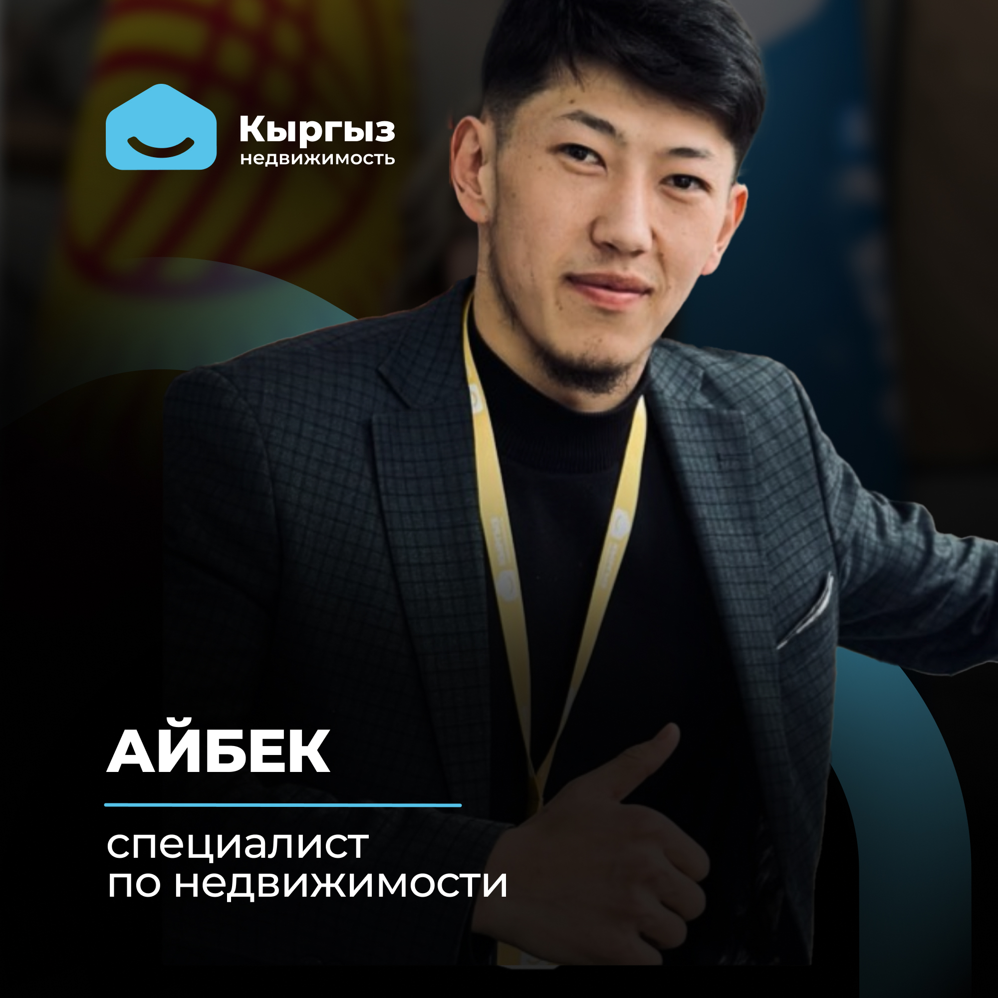 Агентство недвижимости Бишкек Агентство недвижимости
