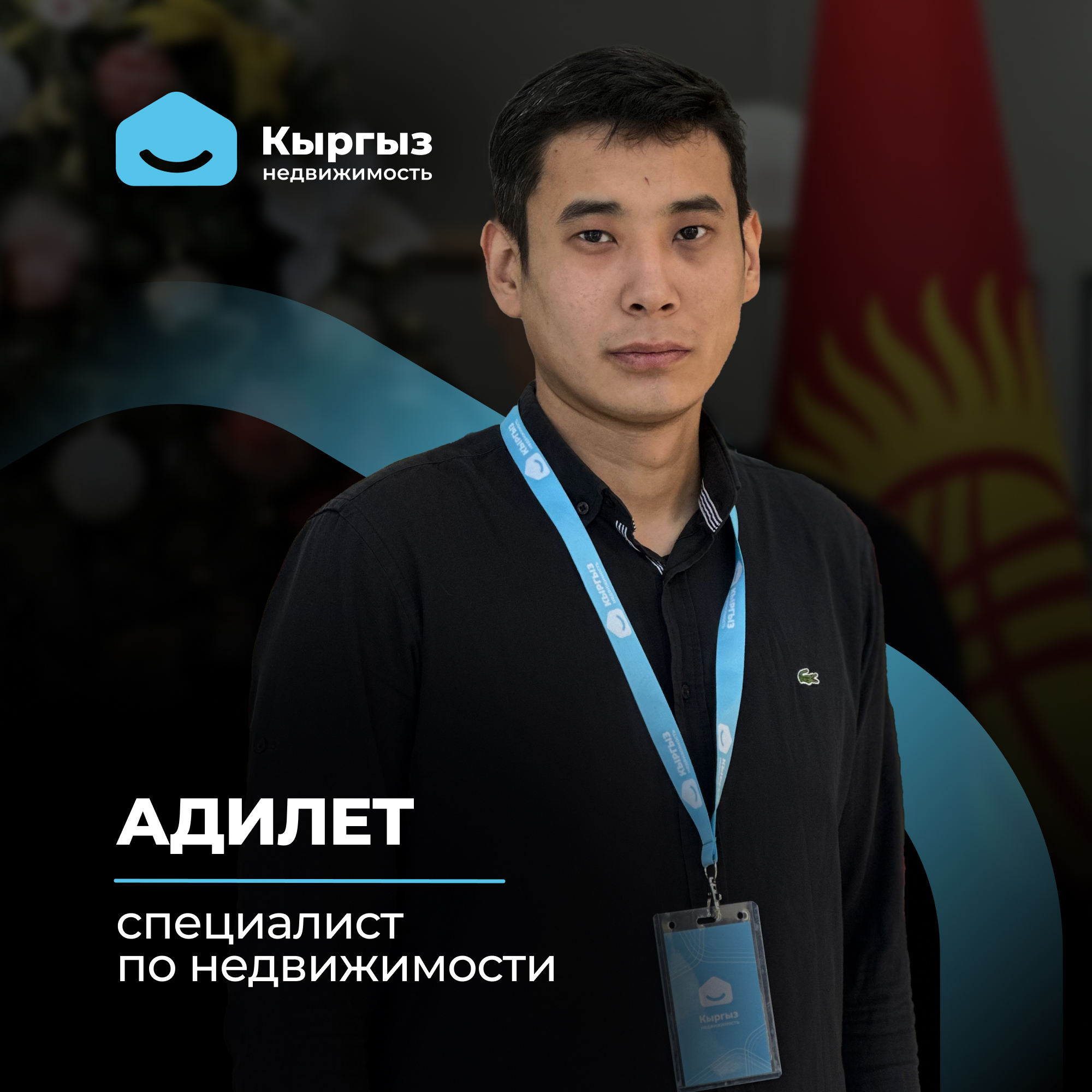Агентство недвижимости Бишкек Агентство недвижимости