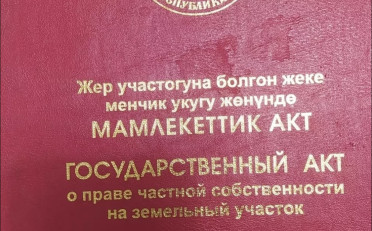 Купить квартиру Бишкек