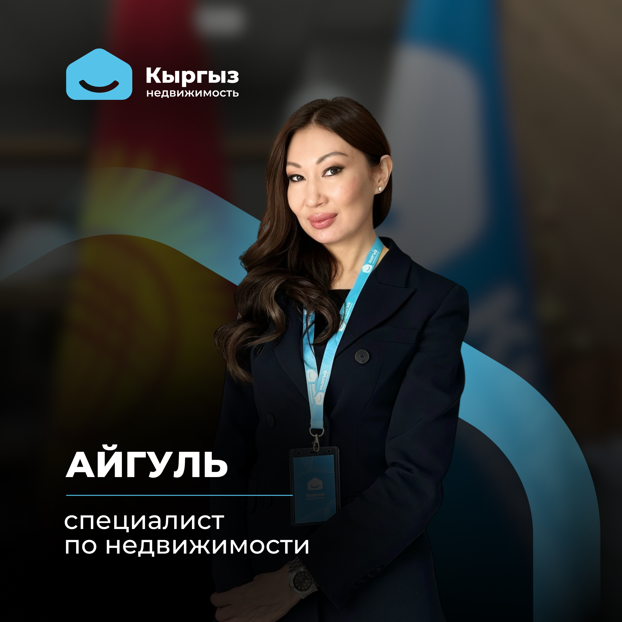 Агентство недвижимости Бишкек Агентство недвижимости