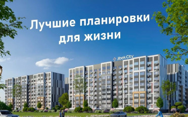 Купить квартиру Бишкек