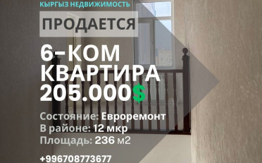 Купить квартиру Бишкек