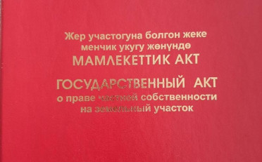 Купить квартиру Бишкек