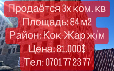 Купить квартиру Бишкек