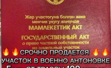 Купить квартиру Бишкек