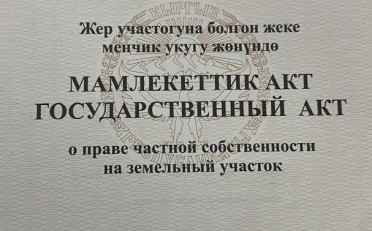 Купить квартиру Бишкек