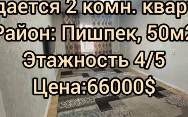 Купить квартиру Бишкек
