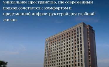 Купить квартиру Бишкек