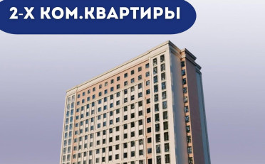 Купить квартиру Бишкек