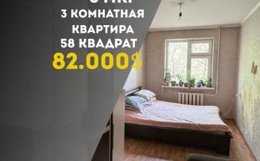 Купить квартиру Бишкек