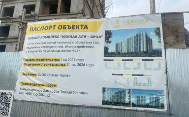 Купить квартиру Бишкек