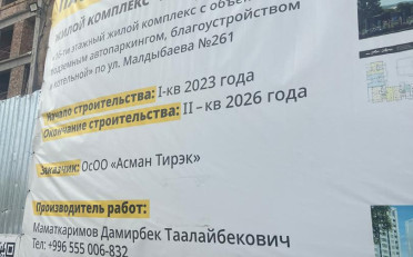 Купить квартиру Бишкек