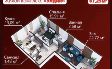 Купить квартиру Бишкек