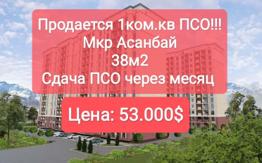 Купить квартиру Бишкек