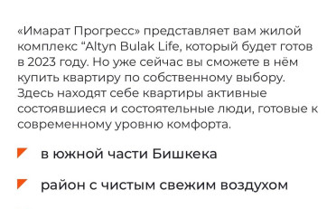 Купить квартиру Бишкек