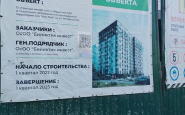 Купить квартиру Бишкек