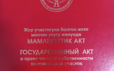 Купить квартиру Бишкек