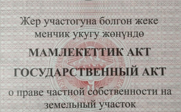 Купить квартиру Бишкек