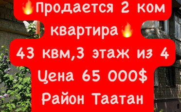 Купить квартиру Бишкек