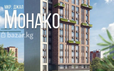 Купить квартиру Бишкек