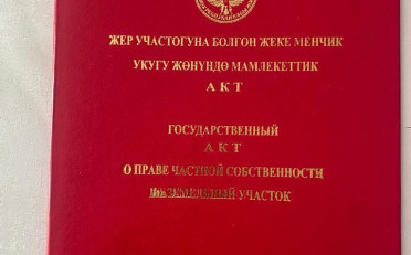 Купить квартиру Бишкек