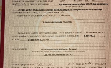 Купить квартиру Бишкек
