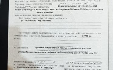 Купить квартиру Бишкек