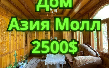 Купить квартиру Бишкек
