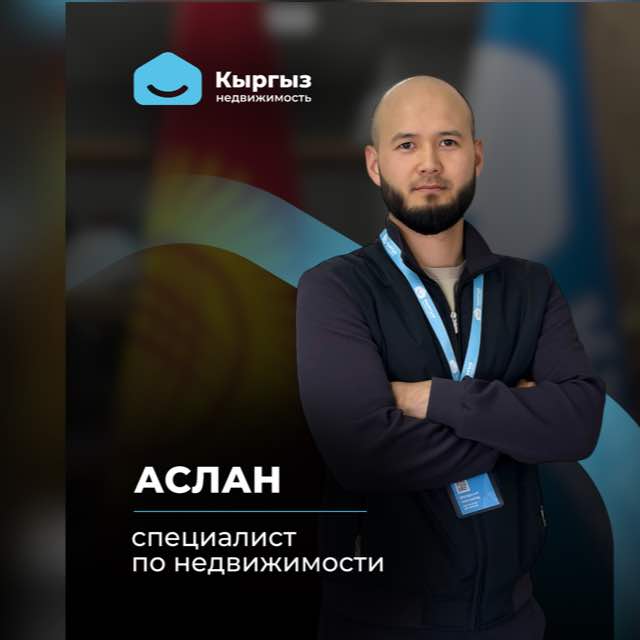 Агентство недвижимости Бишкек Агентство недвижимости