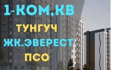 Купить квартиру Бишкек