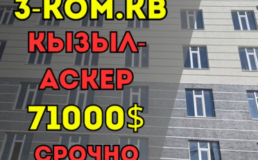 Купить квартиру Бишкек