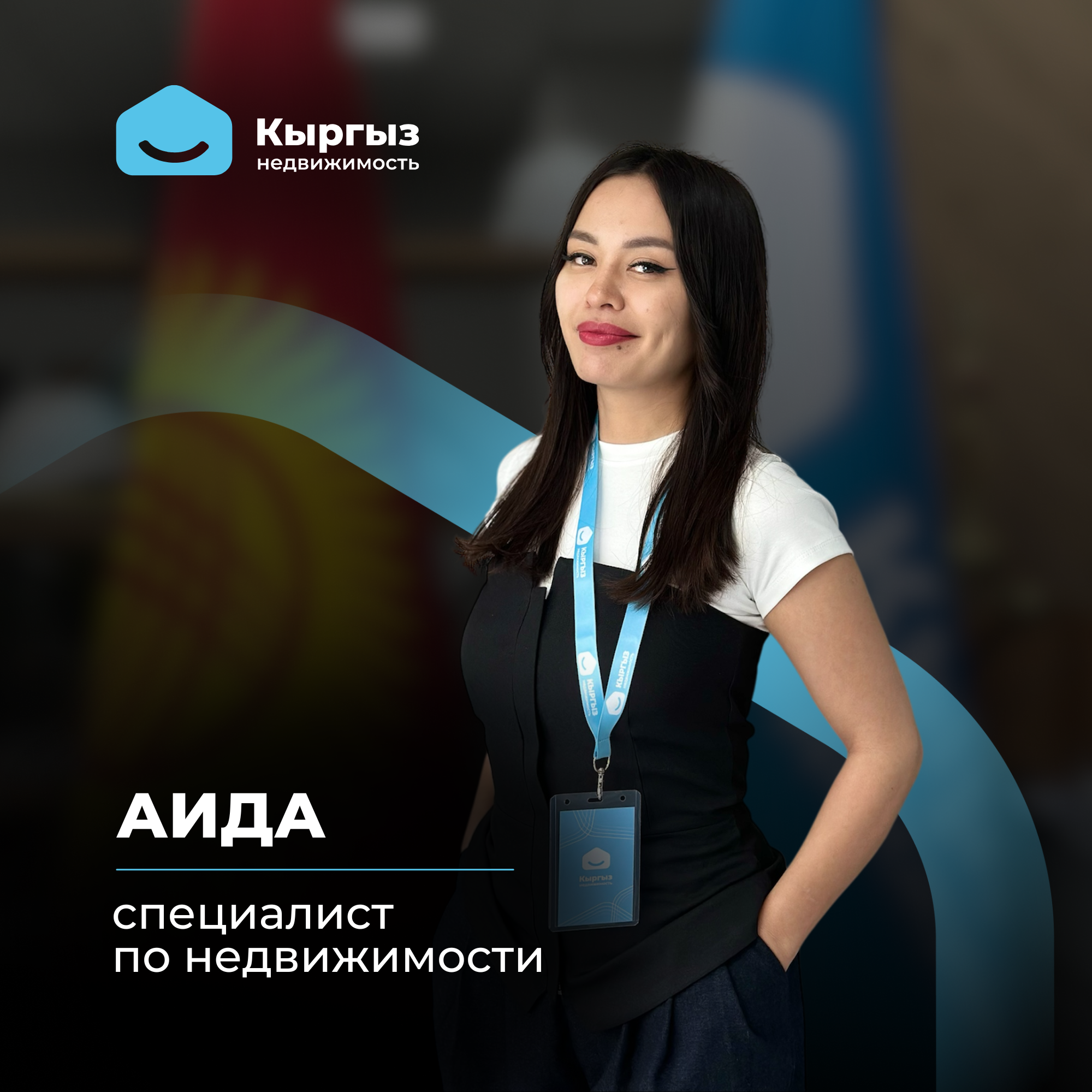 Агентство недвижимости Бишкек Агентство недвижимости