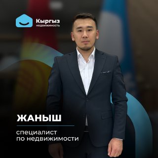 Агентство недвижимости Бишкек Агентство недвижимости