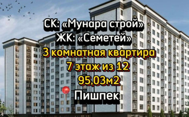 Купить квартиру Бишкек