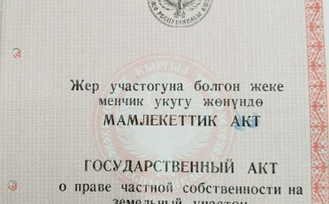 Купить квартиру Бишкек
