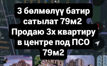 Купить квартиру Бишкек