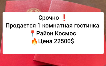 Купить квартиру Бишкек