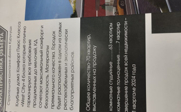 Купить квартиру Бишкек