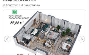 Купить квартиру Бишкек