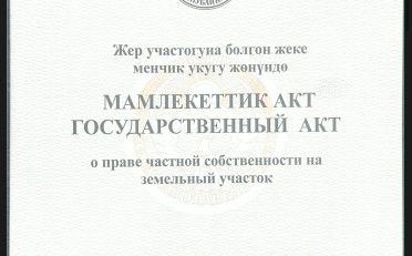 Купить квартиру Бишкек